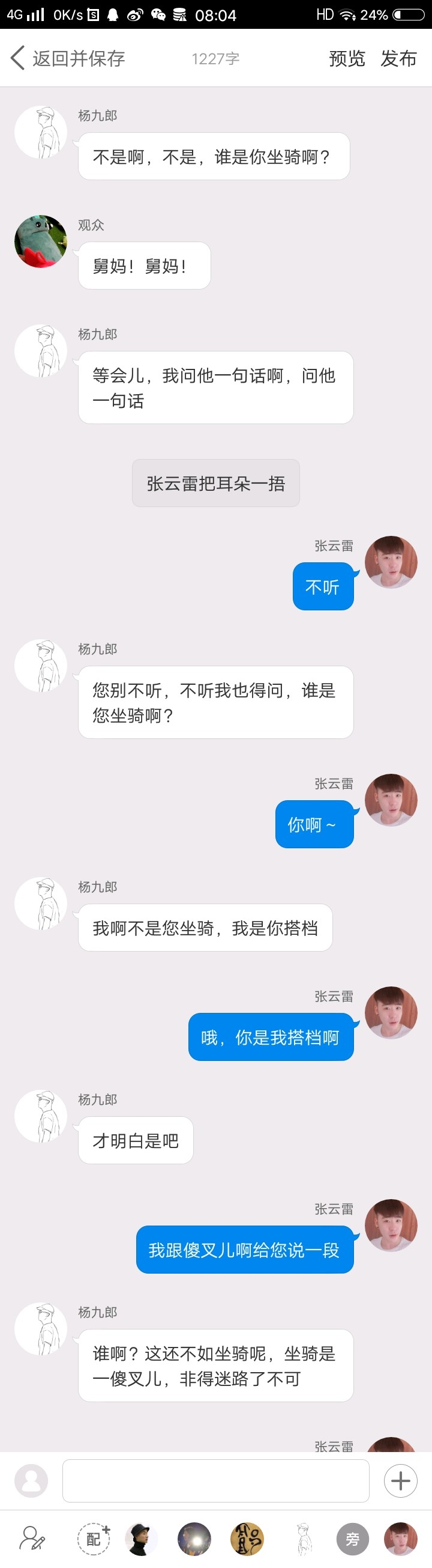 《后台那些事儿》【九辫儿现实友情向】82