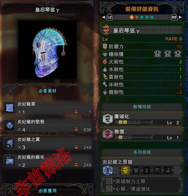 Mhw Pc版历战王炎妃龙装备预览 哔哩哔哩
