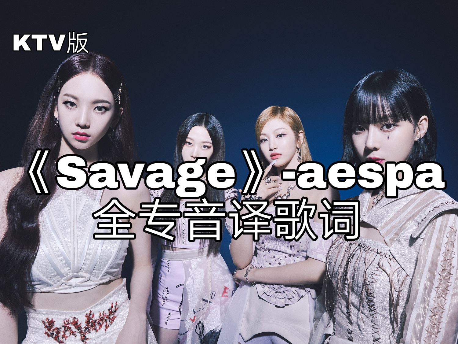 aespa Perfectly Encapsulate Y2K Energy with New MV "Spicy" | K-Pop Culture