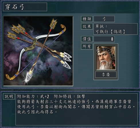 《三国志11真英雄》中那些道具与特技完美组合天胡开局的武将