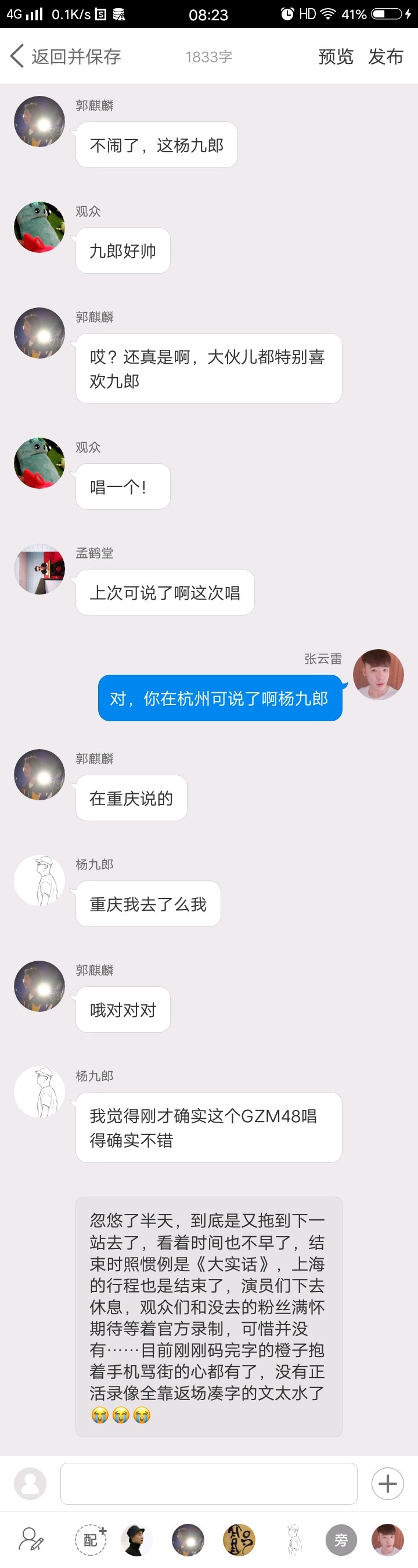 《后台那些事儿》【九辫儿现实友情向】75