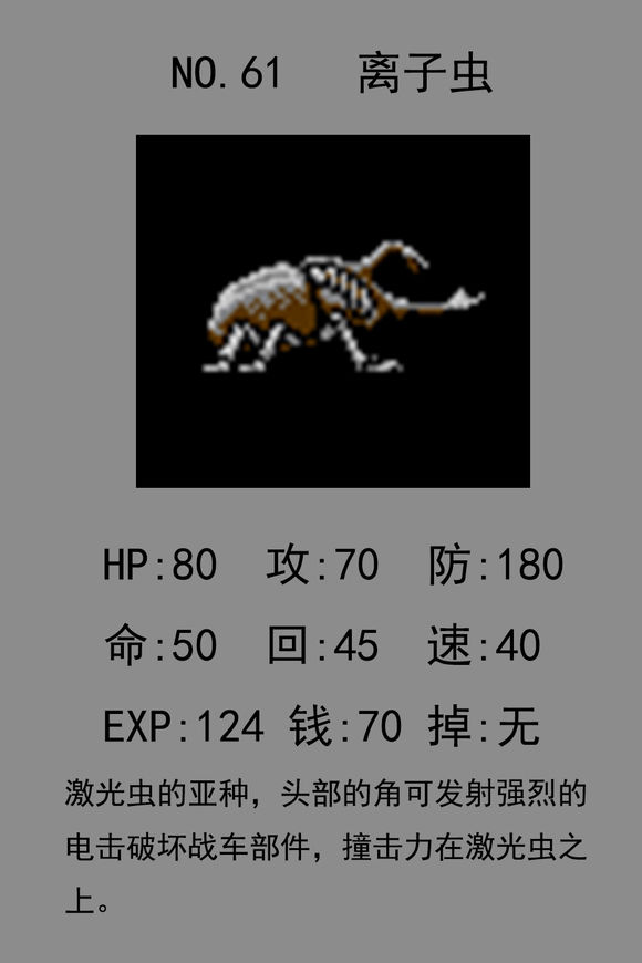 fc重装机兵全怪物图鉴(61-80)