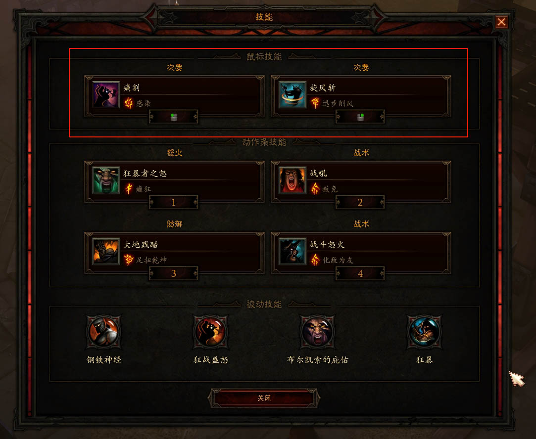 野蛮人技能搭配