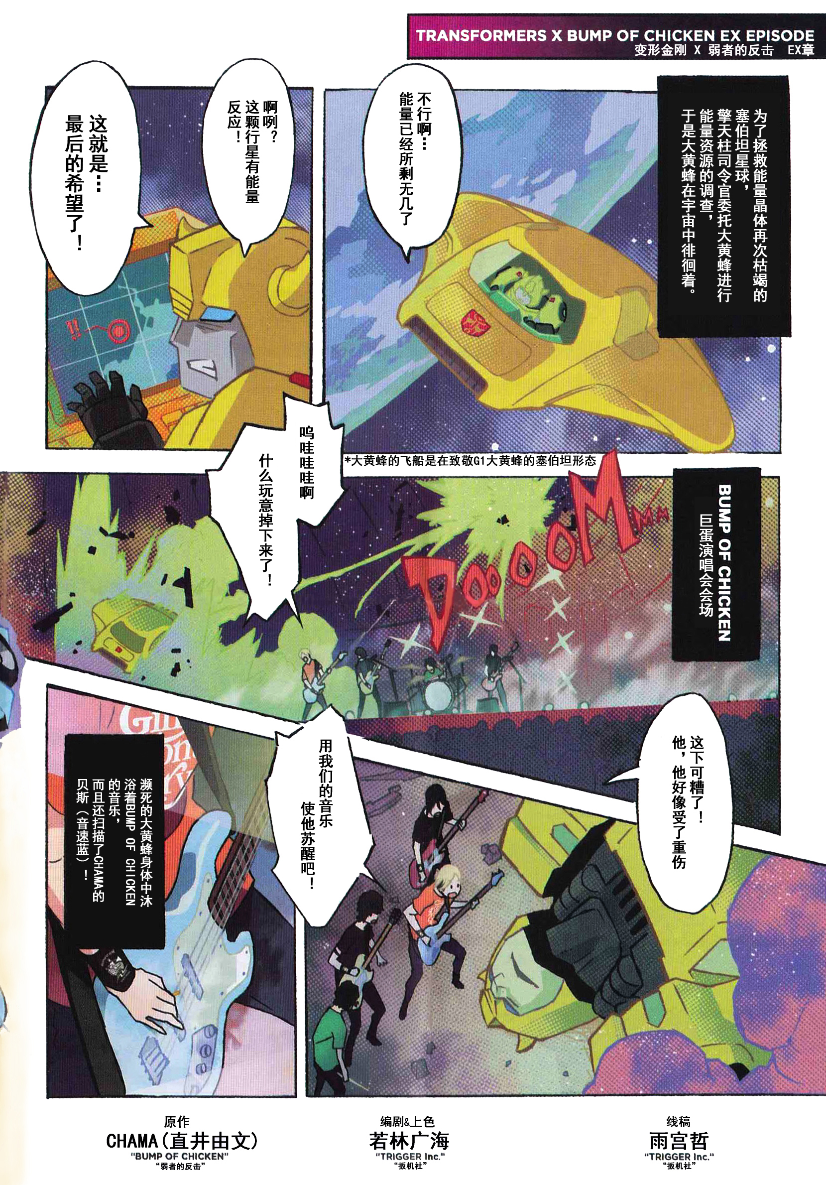 【变形金刚x扳机社x弱者的反击】汉化漫画