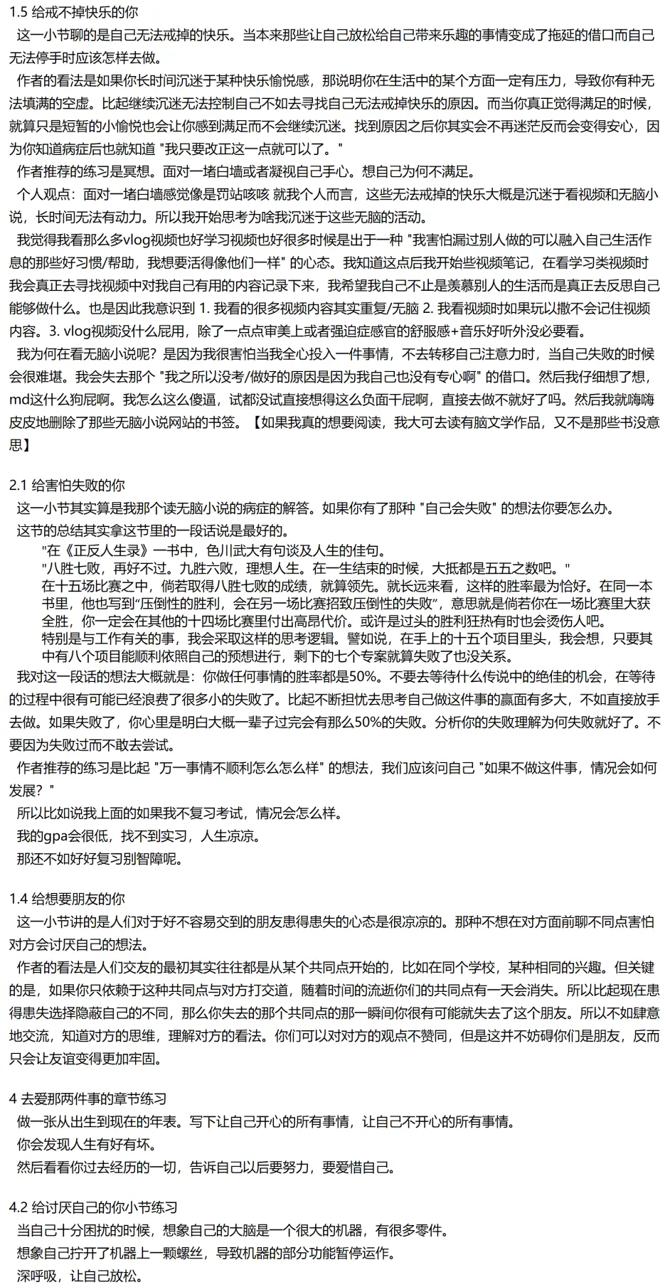 5个从 不能不去爱的两件事 一书里学到的小课堂 3个小节 2个练习 哔哩哔哩