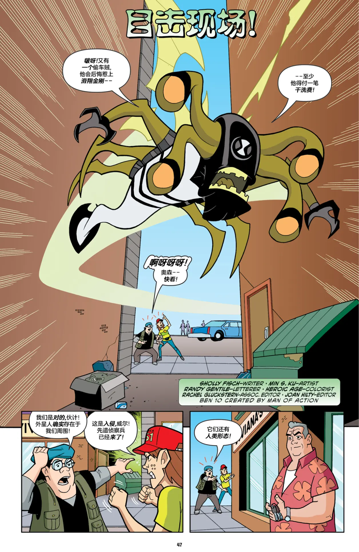 【个人汉化】ben 10 少年骇客 漫画 #21