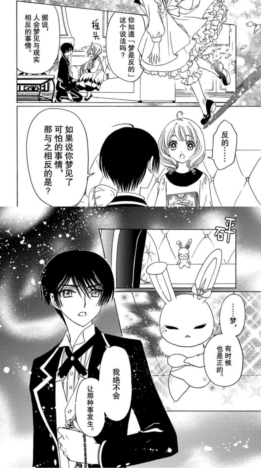 魔卡少女樱透明牌篇漫画24话分析+解疑+推测(+吐槽)