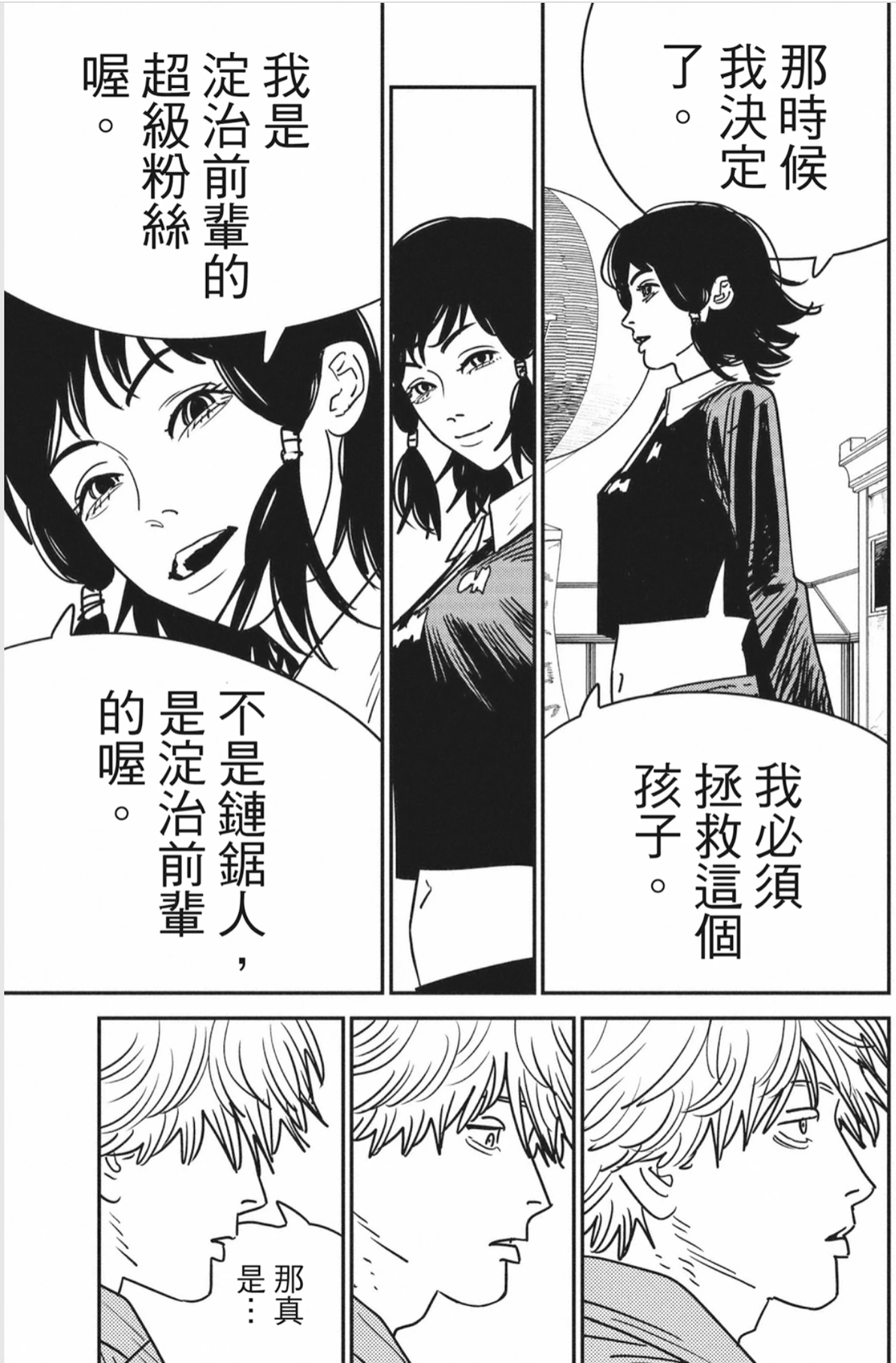 【电锯人2】漫画第45话 “电次粉丝俱乐部” - 哔哩哔哩
