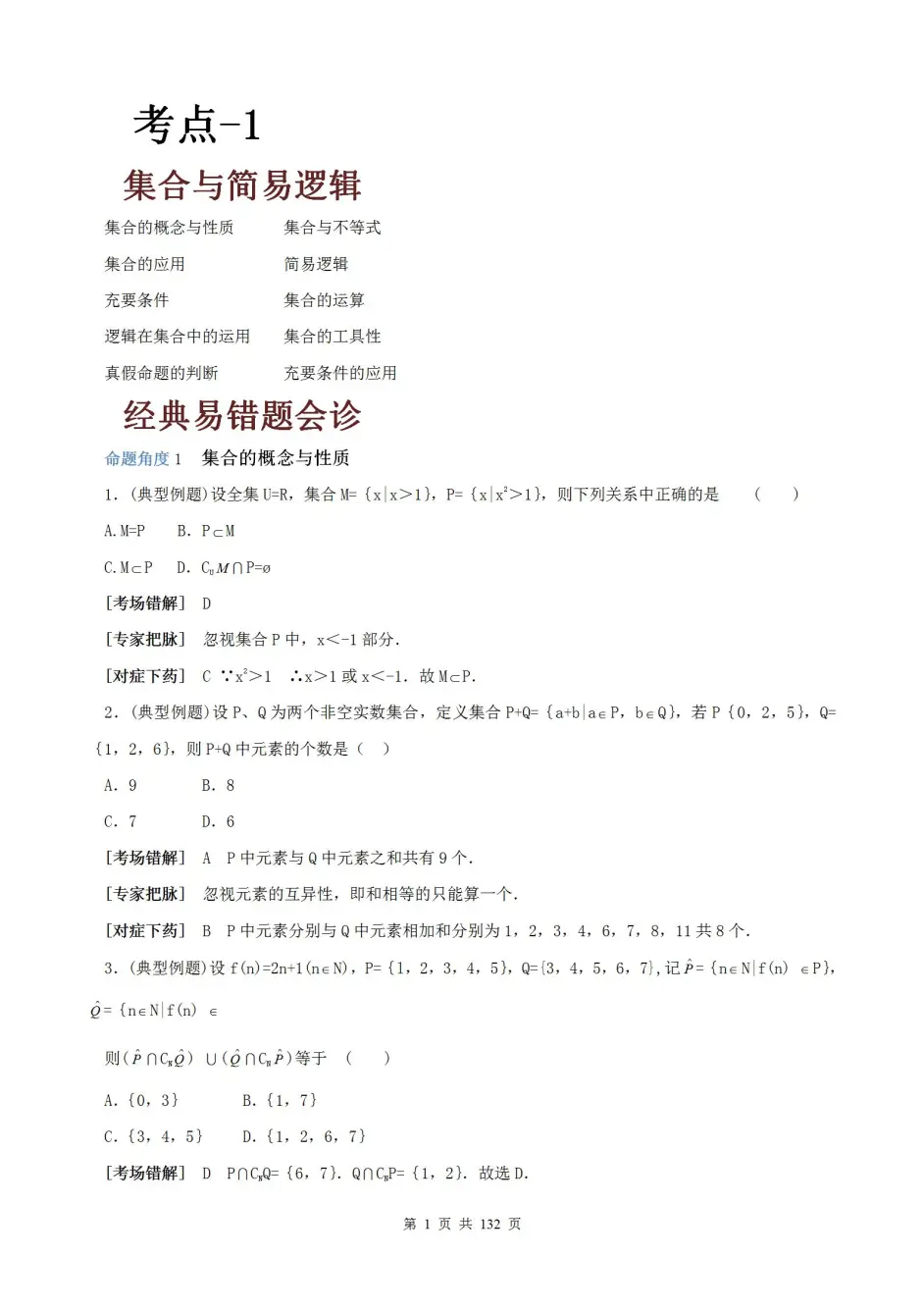 不看后悔 高中数学易错题汇总 让你的数学轻松达到130 学渣必看 哔哩哔哩