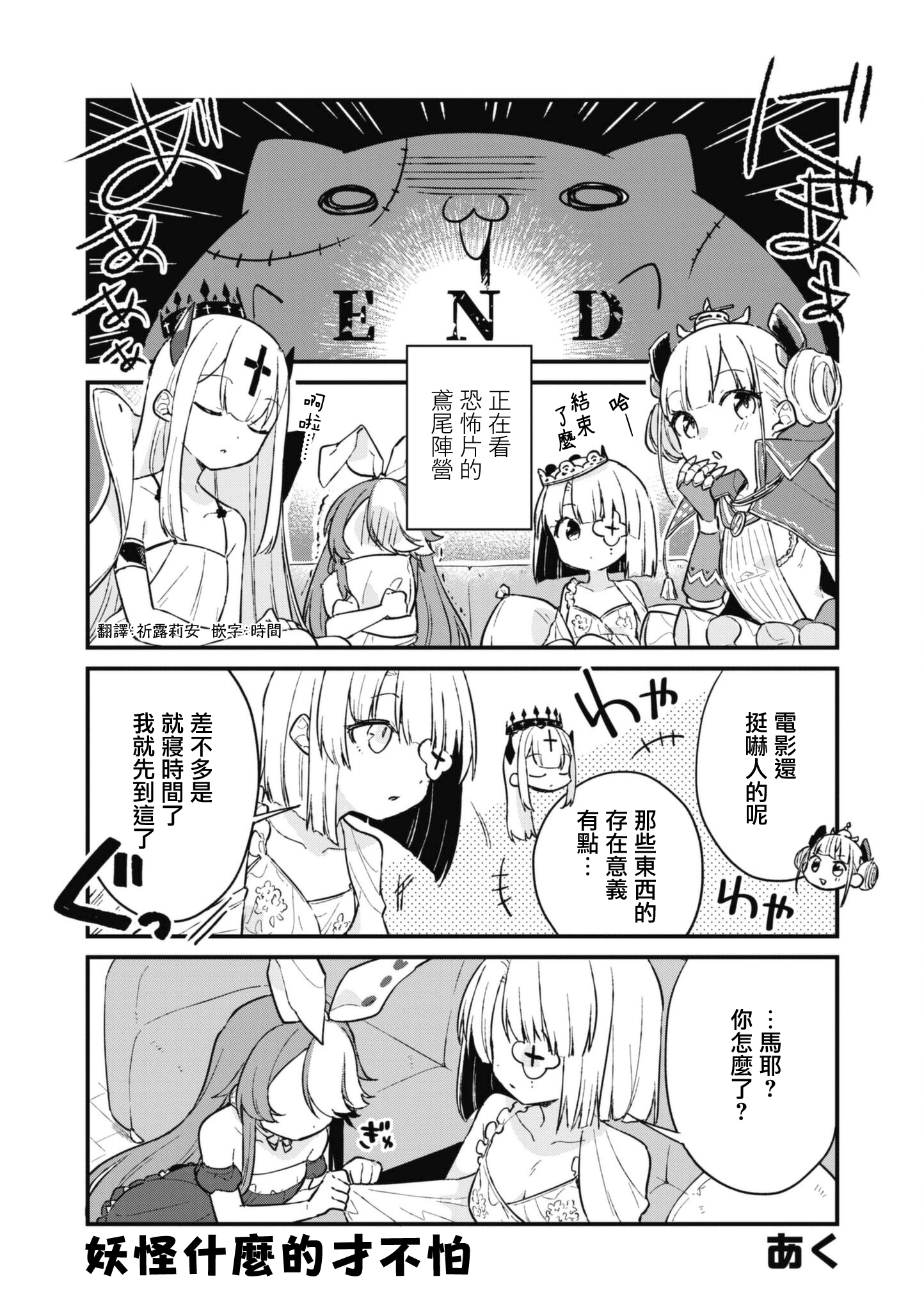 《碧蓝航线漫画集Breaking!!》第七卷 07话