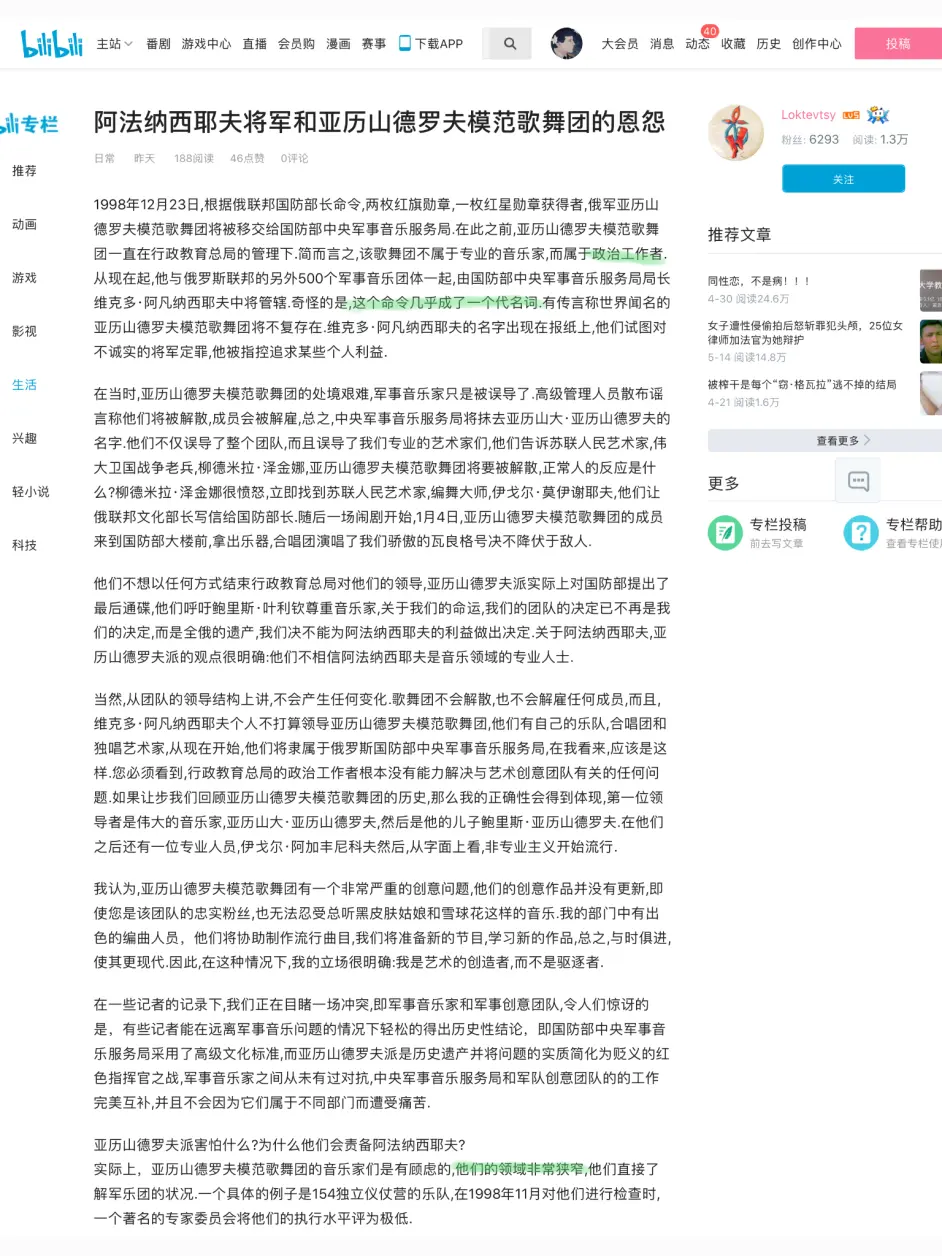 有理有据讲述阿法纳西耶夫将军与哈利洛夫中将及红旗歌舞团的恩怨 哔哩哔哩