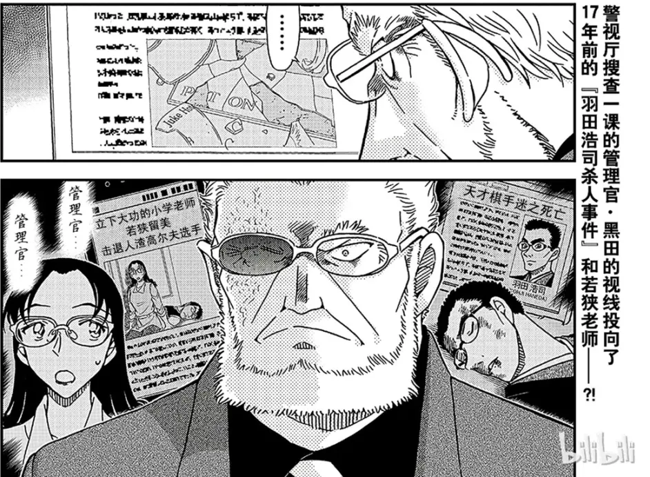 柯南漫画 1032 1034话小结 羽田浩司将棋 哔哩哔哩