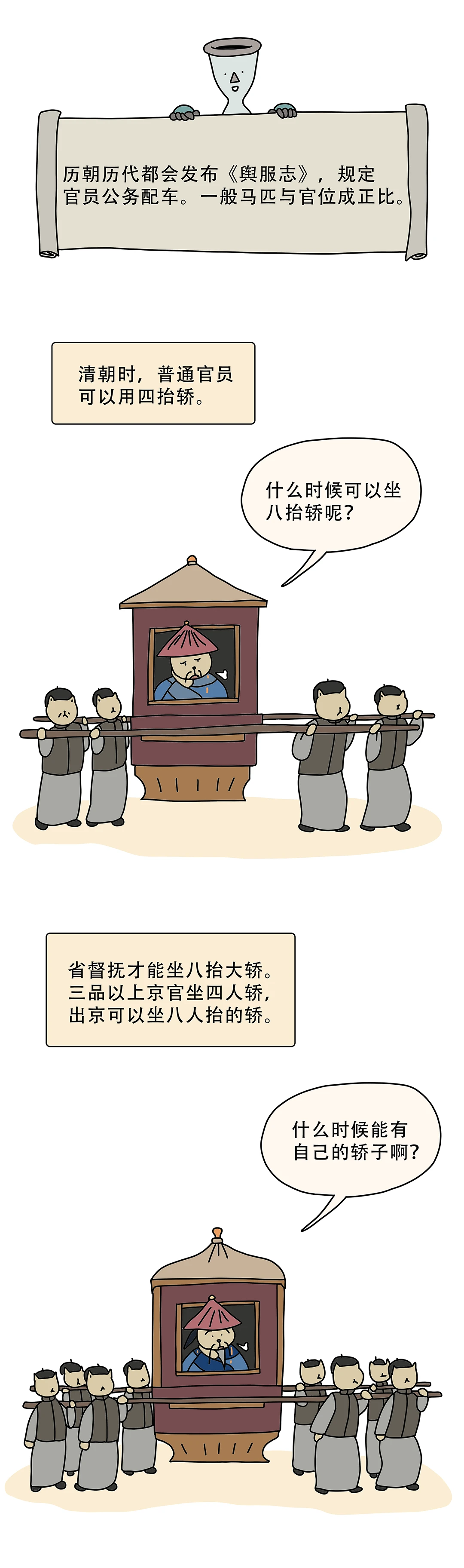 古人出门也能打车吗8
