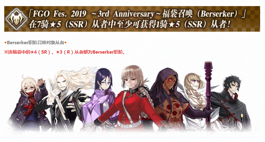 FGO三周年福袋分析,你已经决定好要抽哪个福