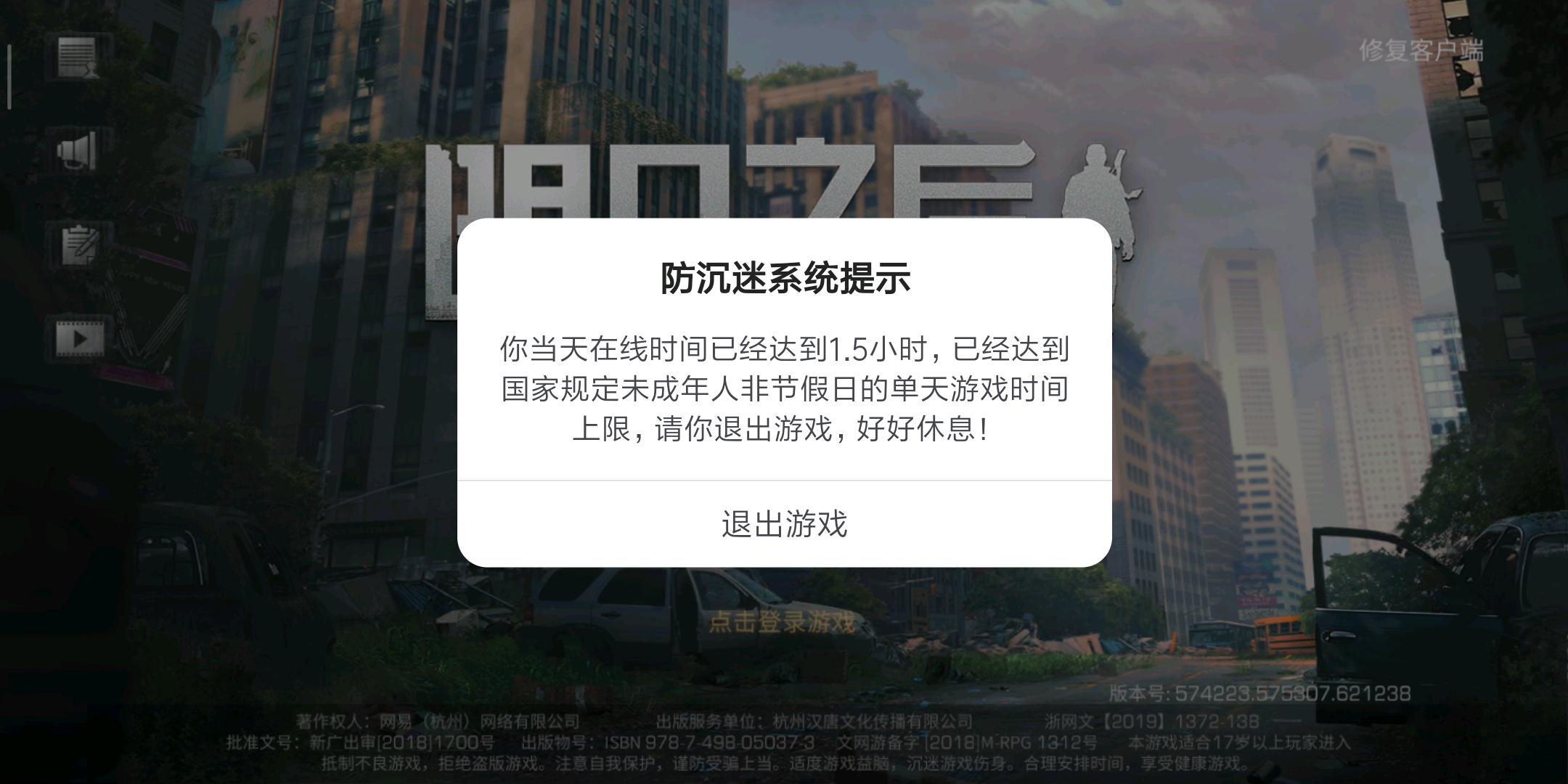 明日之后九游防沉迷更改