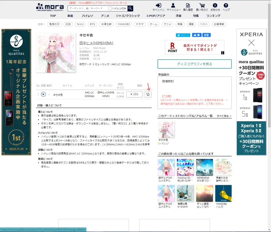 Himehina新专辑购买手把手指南 哔哩哔哩