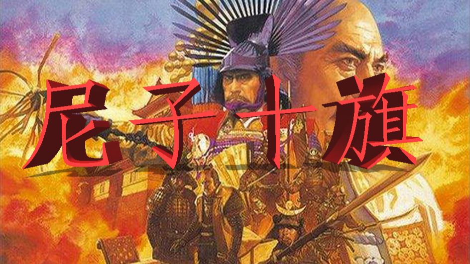 古代战争日本战国清和源氏甲斐武田一族的起源与壮大 哔哩哔哩 古代战争日本战国清和源氏甲斐武田一族的起源与壮大 哔哩哔哩