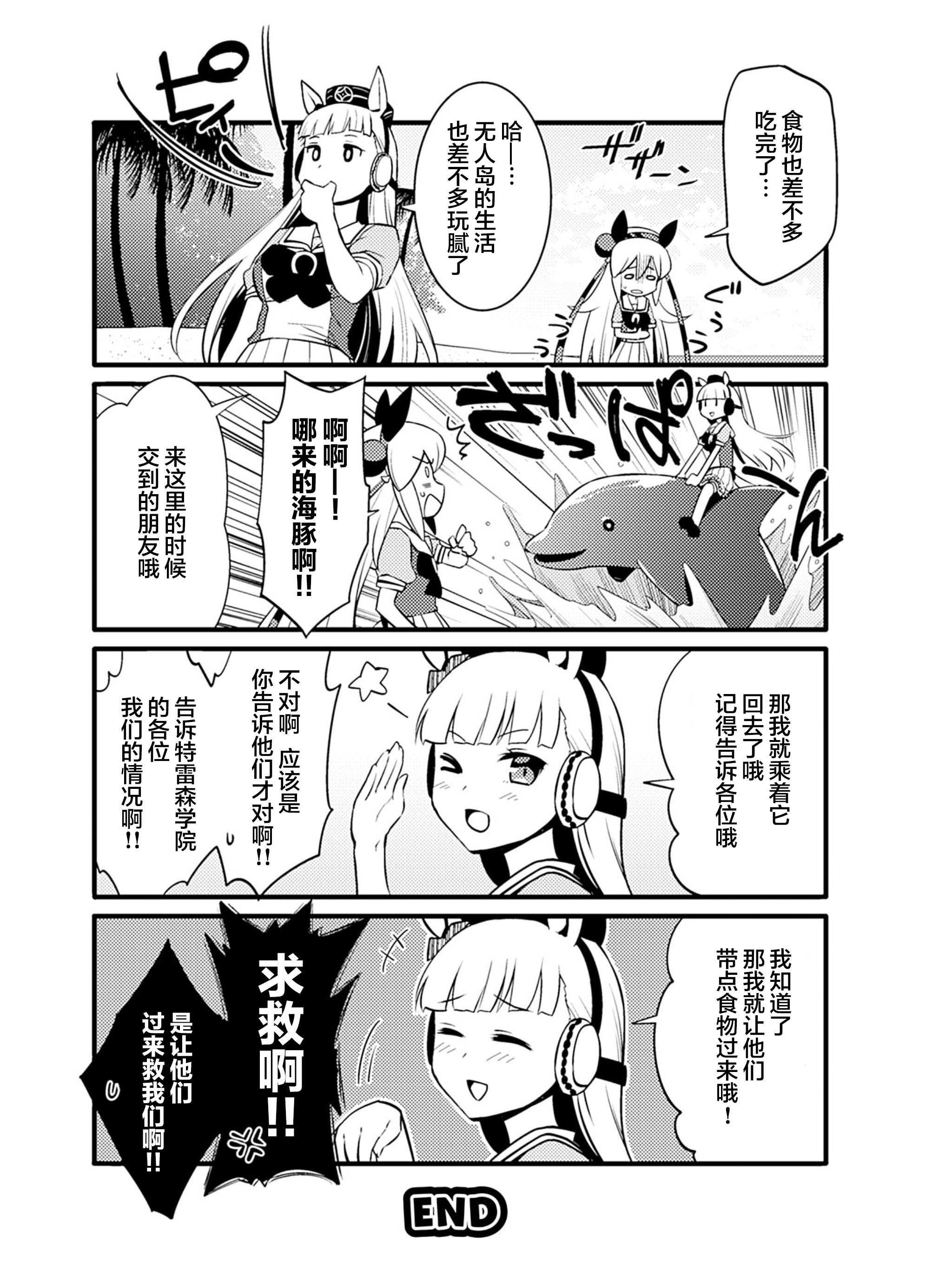 【赛马娘漫画汉化】马娘美食家