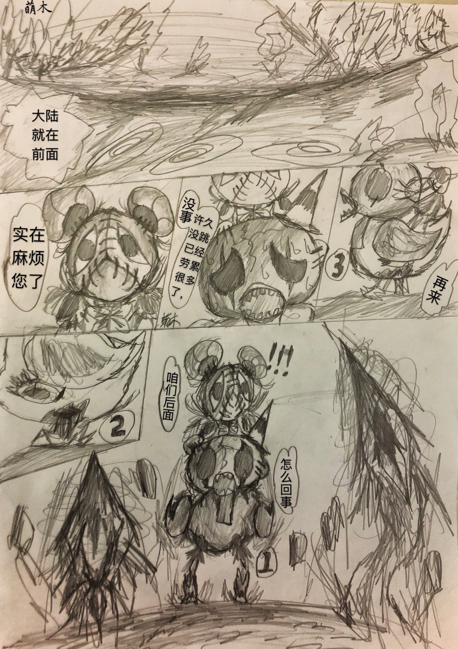 【黑暗欺骗】长篇冒险漫画(四)