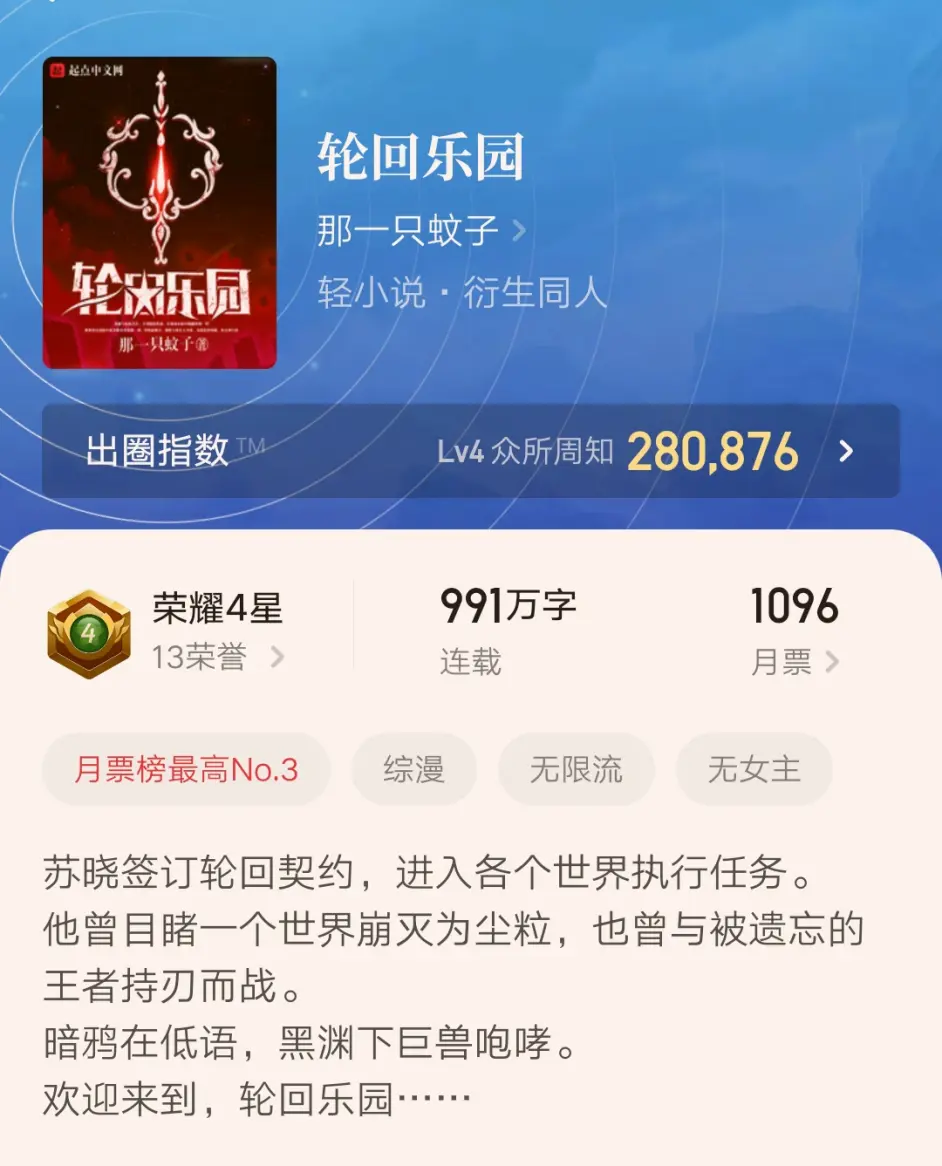 七月 起点大神那一只蚊子继续请假 小说 轮回乐园 再度停更半个月 哔哩哔哩