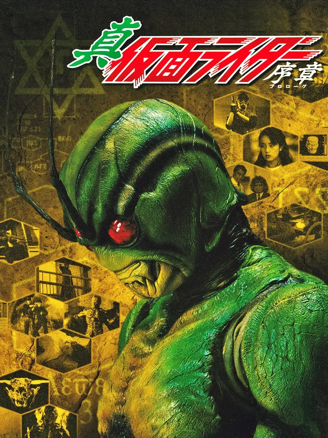 kamen rider prologue / shin masked rider prologue / 真·蒙面超人