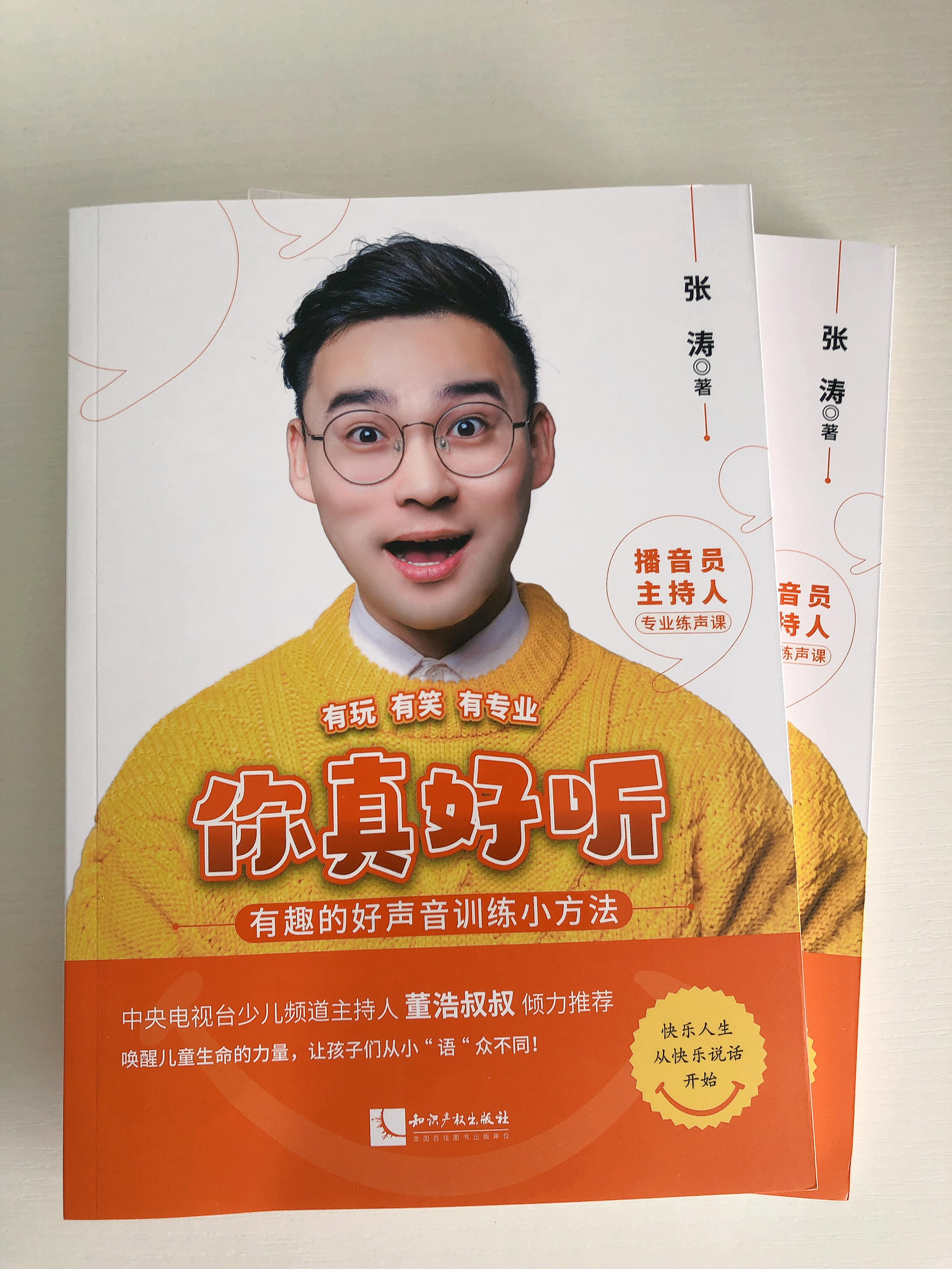 主持人张涛2021新书《你真好听》全国首发