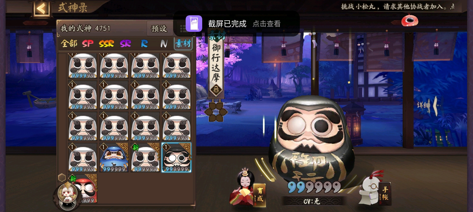 阴阳师零氪近百黑蛋