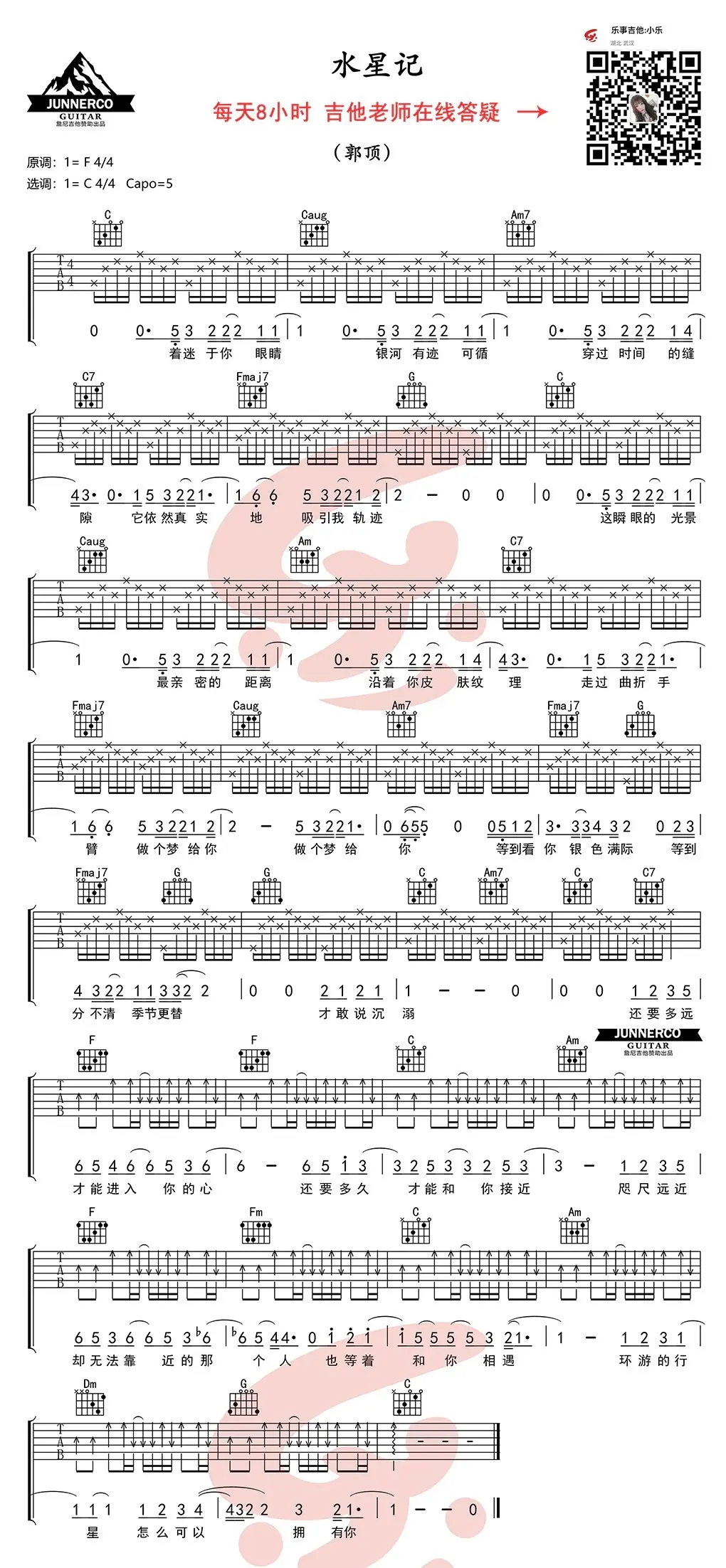 水星记c调吉他谱图片