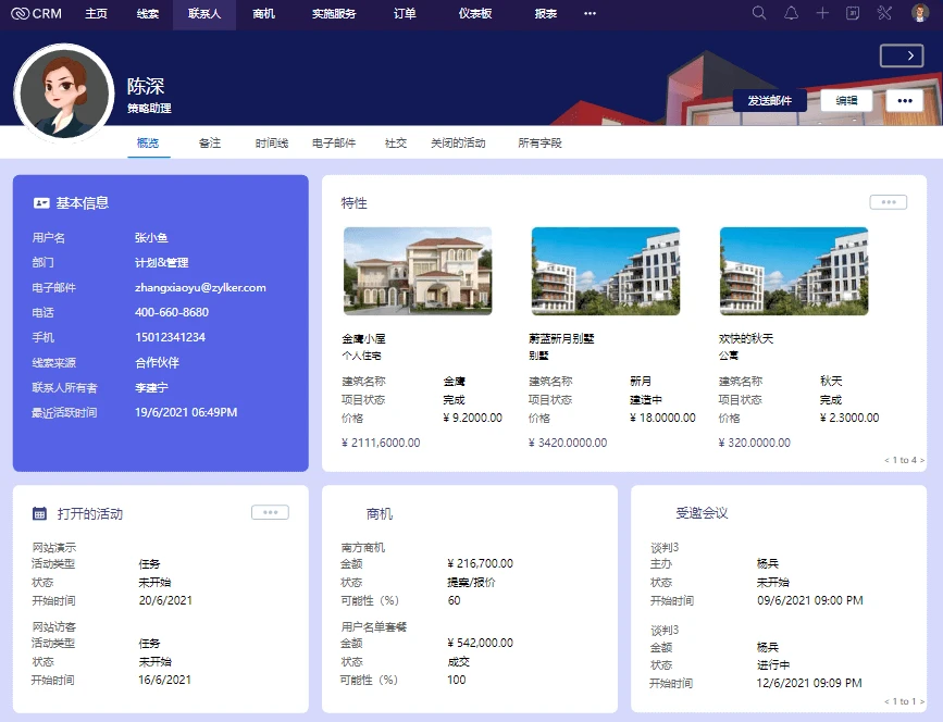 国内CRM软件系统厂商排名