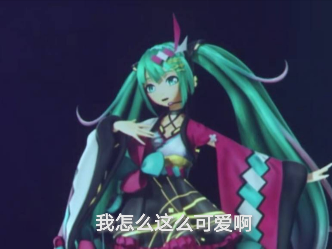 初音未來演唱會表情包一