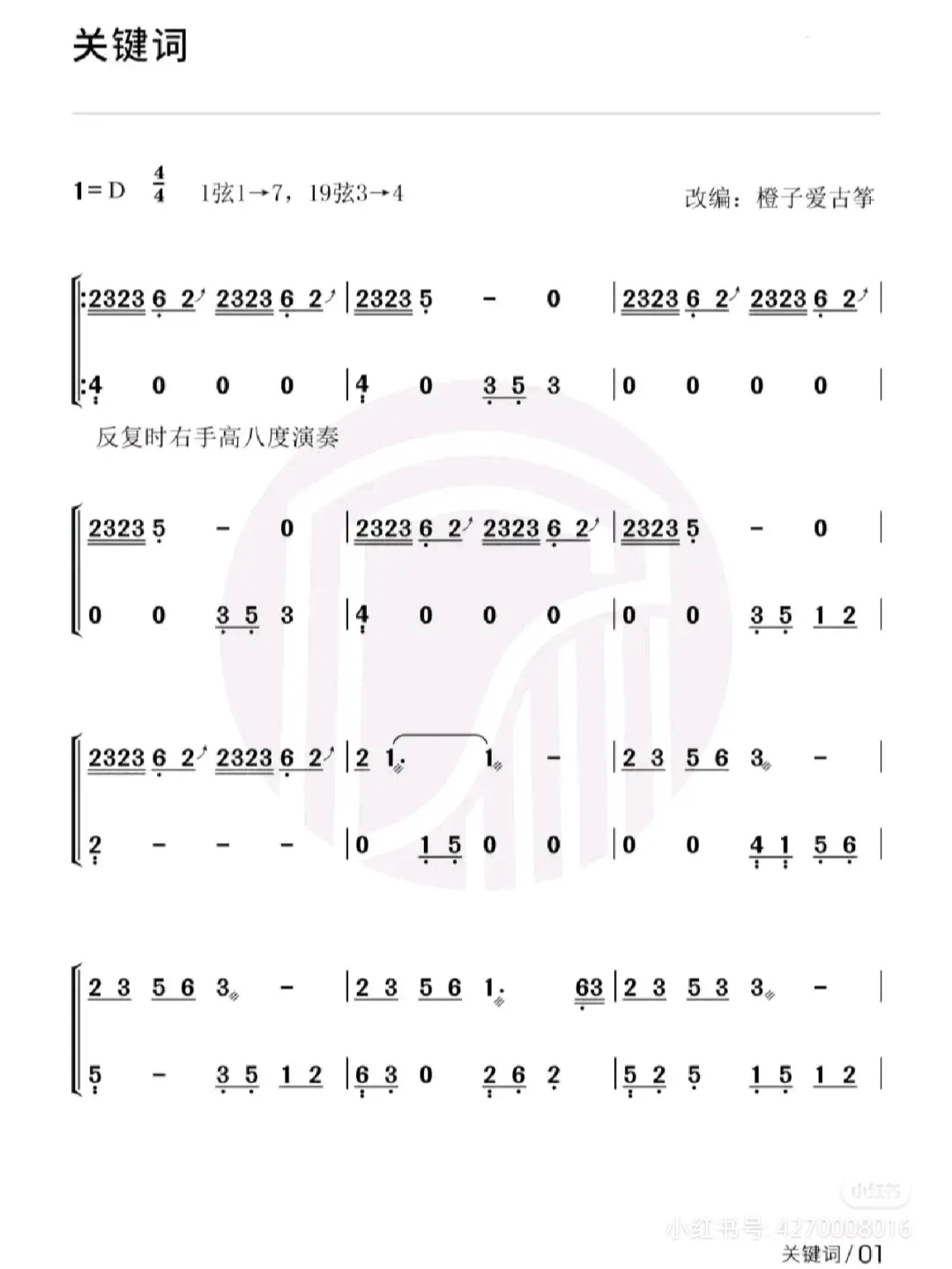 关键词古筝谱