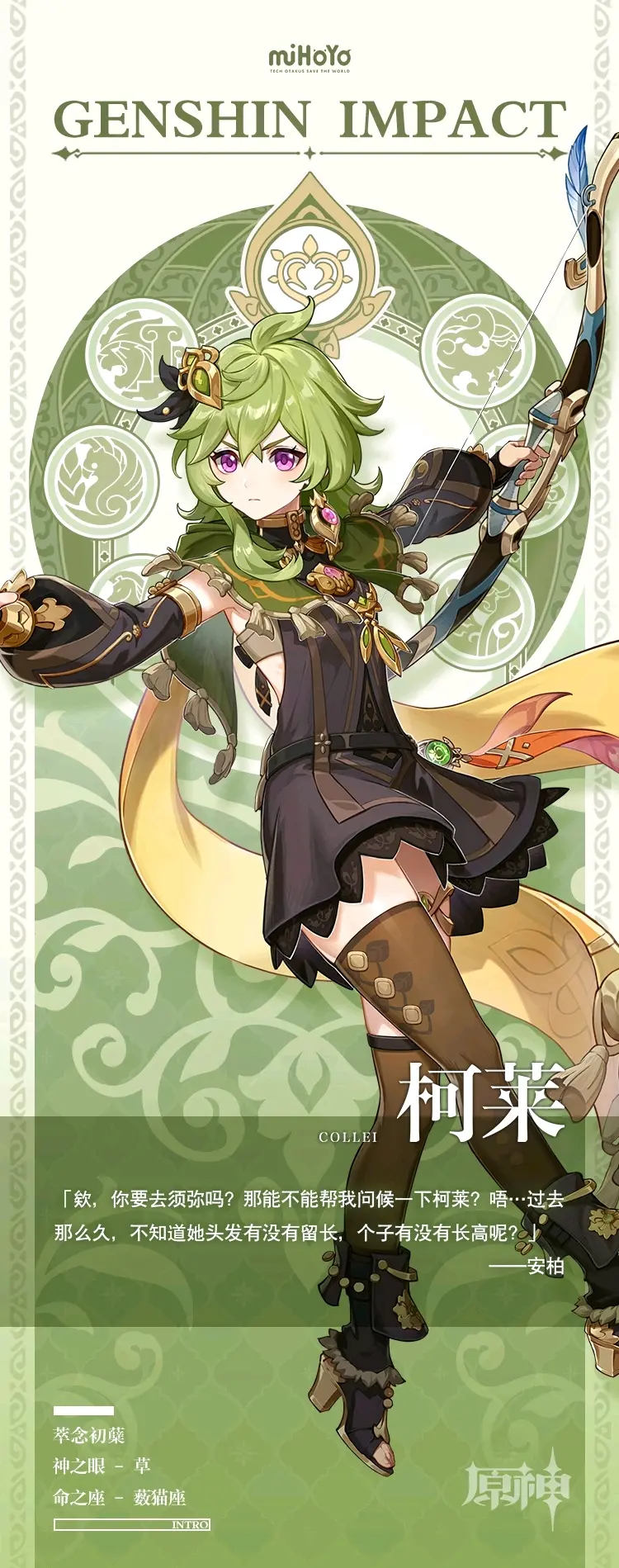 原神角色卡收集2