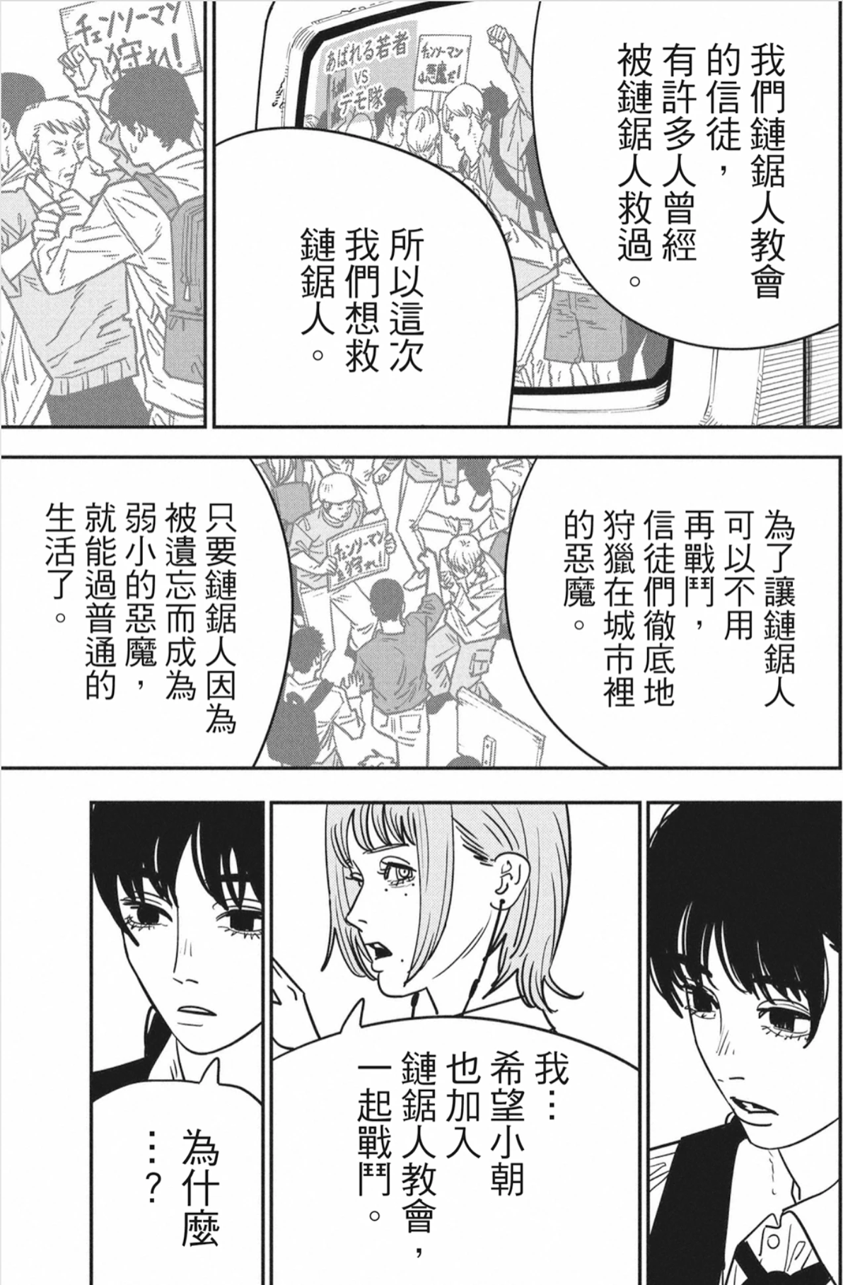 【电锯人2】漫画第38话 “多愁善感的兜风” - 哔哩哔哩