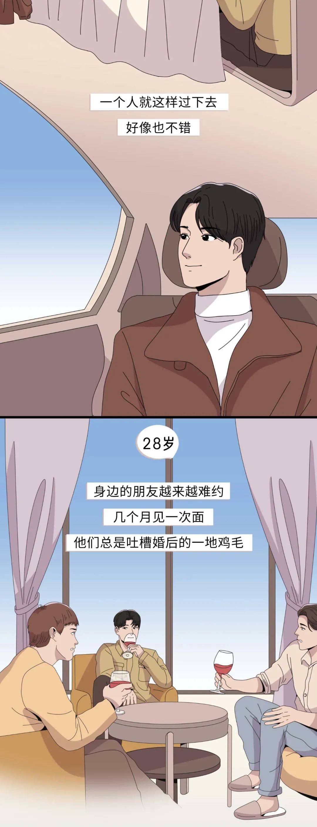 男生不结婚会更幸福吗2