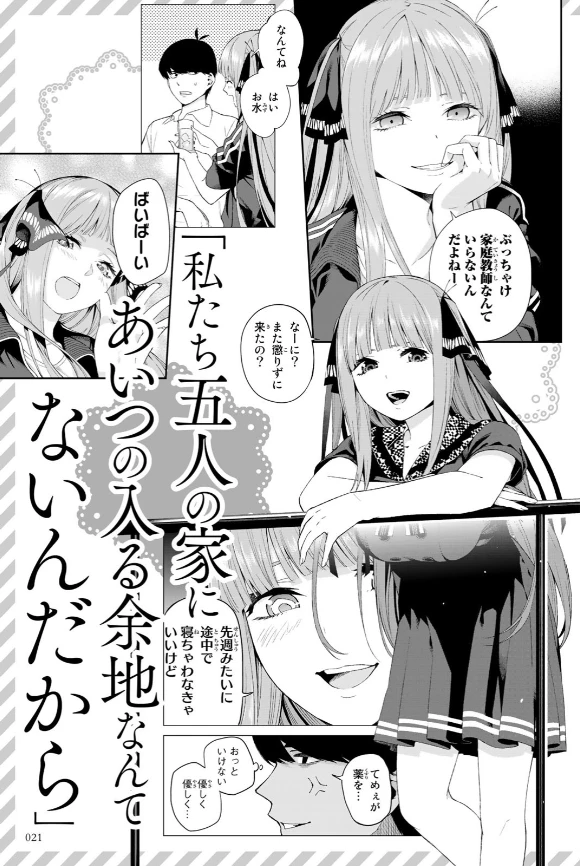 五等分的花嫁 角色书 二乃