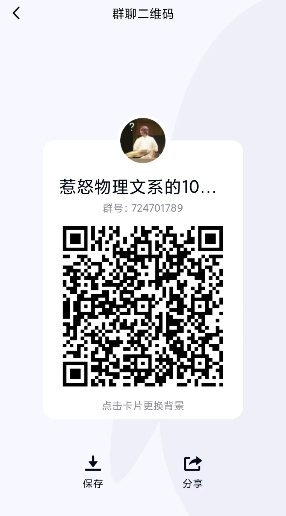 来呀 喜爱那个物理文系男刃的朋友 W 哔哩哔哩