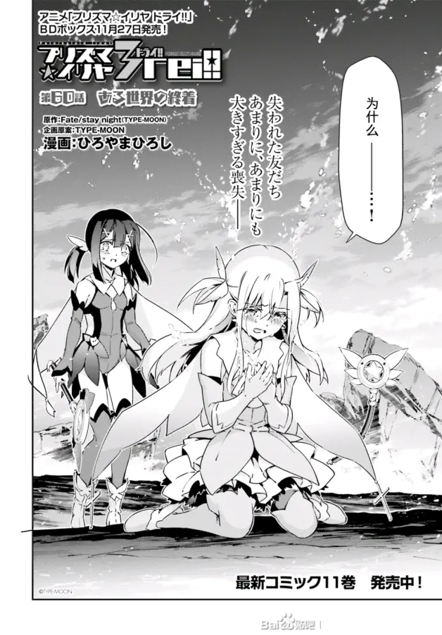 魔法少女伊莉雅 漫画 第60话世界的终点 哔哩哔哩