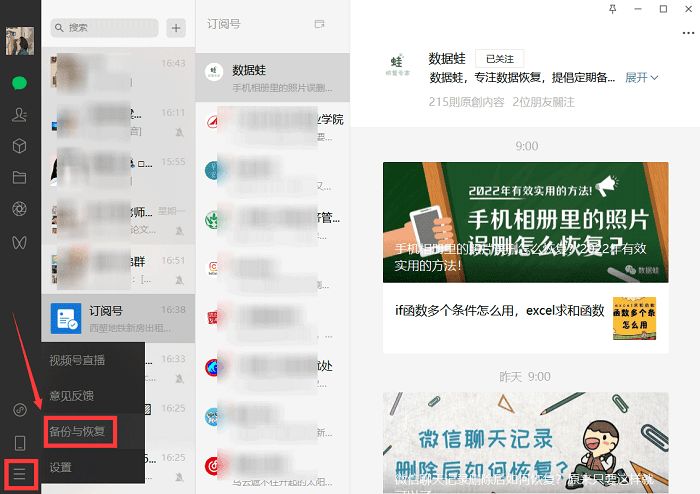 换手机后怎么恢复微信聊天记录_换手机后怎么恢复微信聊天记录_更换手机微信数据恢复