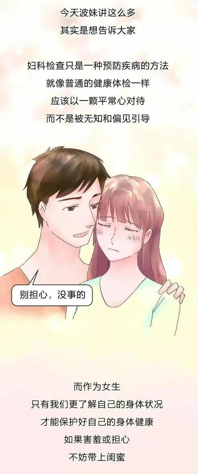妇科检查到底有多尴尬8