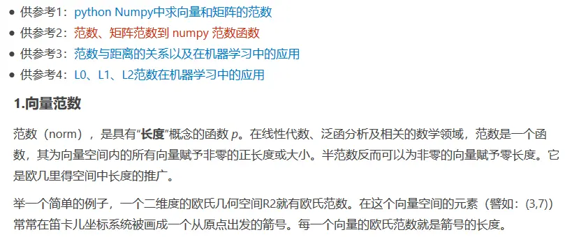 Numpy 向量和矩阵的范数概念 计算 与距离的关系以及在机器学习中的应用 哔哩哔哩