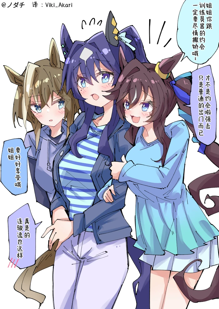 《赛马娘漫画》得知姐姐要和训练员约会的强击和骏逸 - 哔哩哔哩