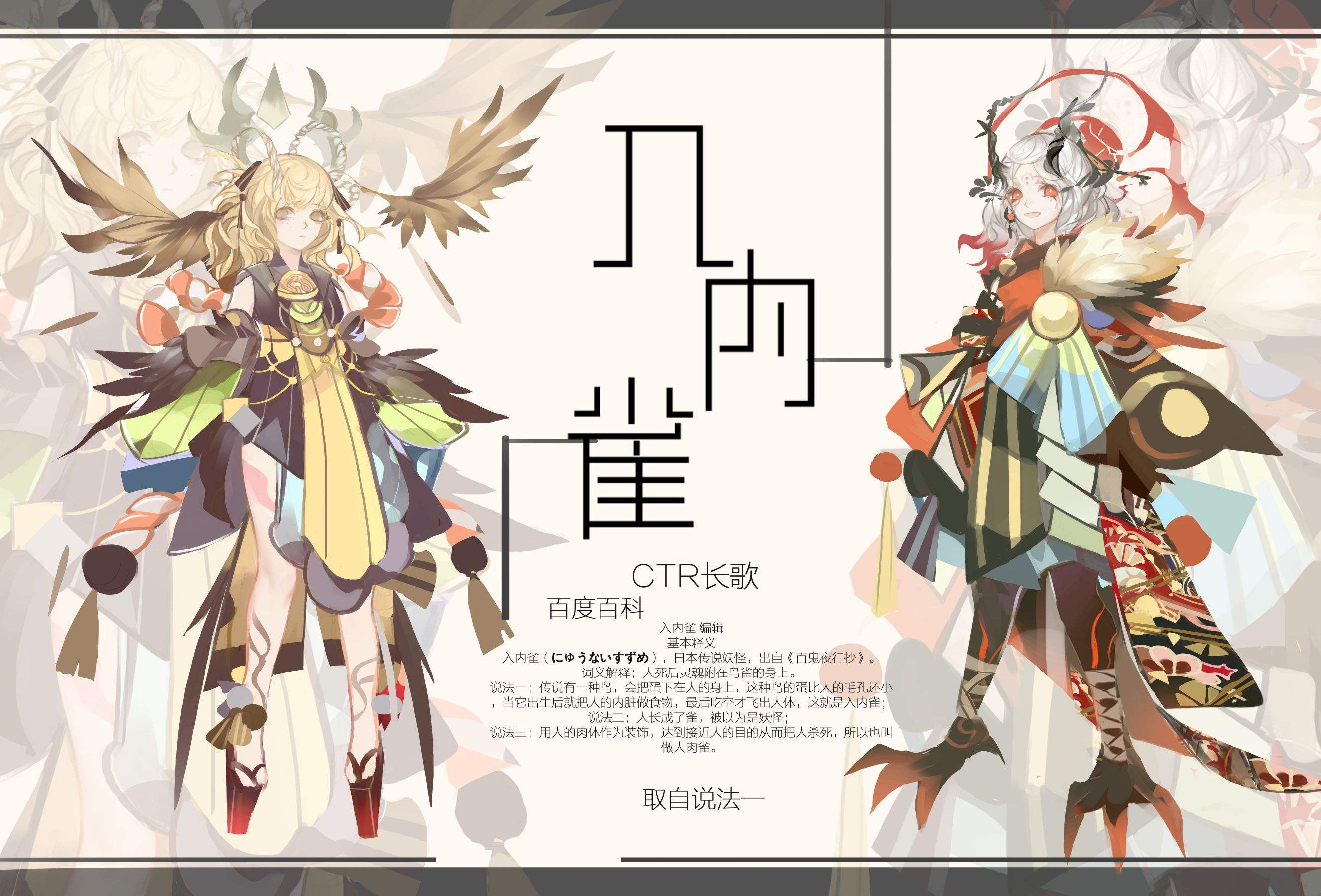 水专栏 | 阴阳师式神猜想之ssr入内雀