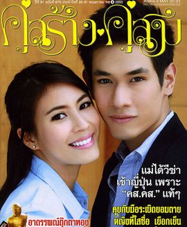 泰剧生命之舟爱情虐恋叔叔vs姑姑扬起爱的小船