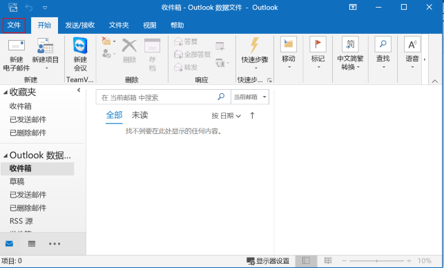 如何使用Microsoft Office Outlook 2019简体中文版中设置中科院邮箱 - 哔哩哔哩