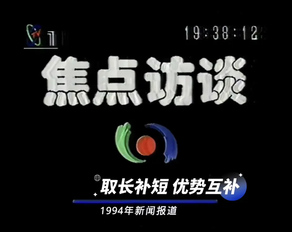 焦点访谈合集 - 哔哩哔哩