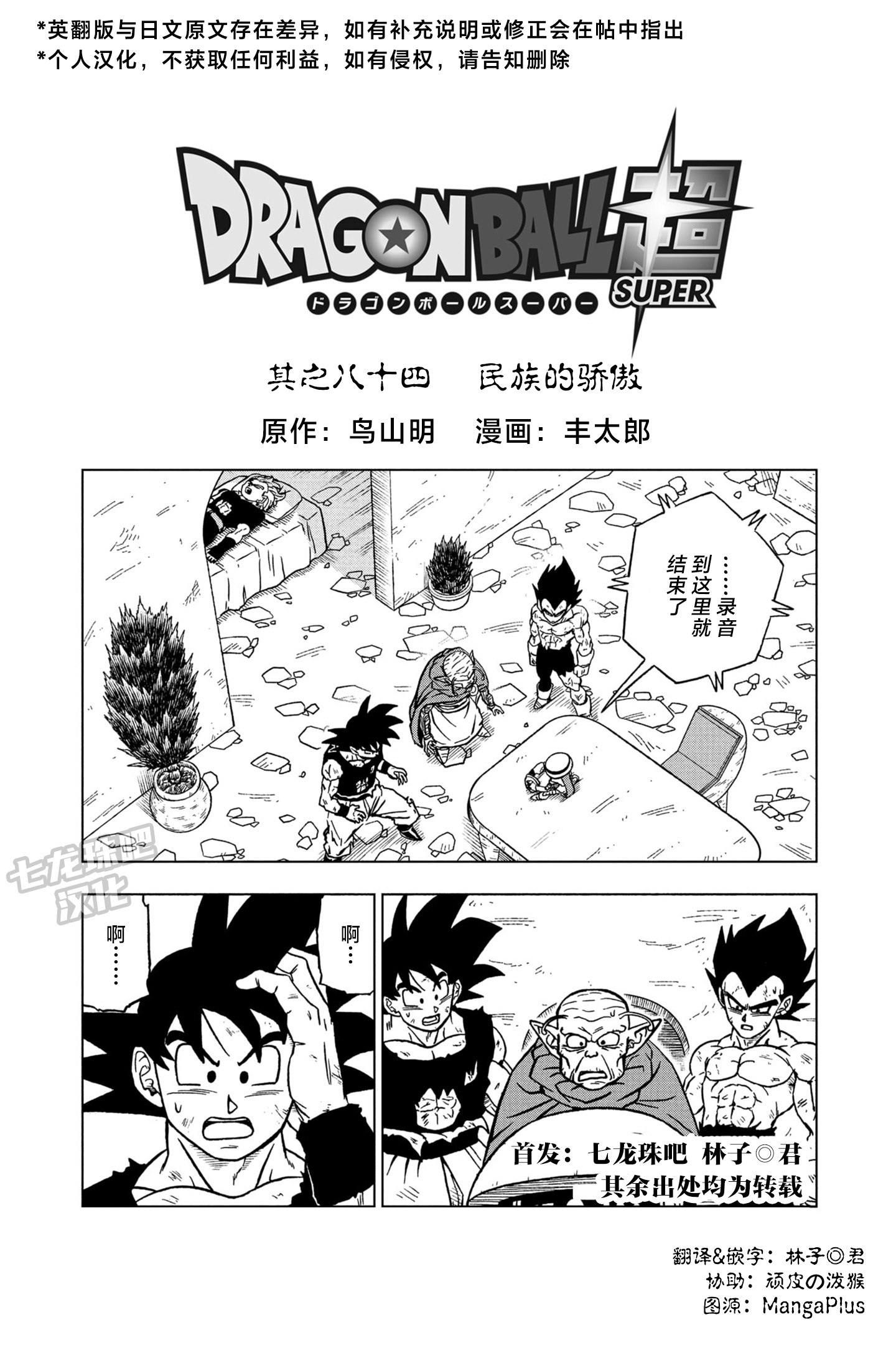 龙珠超漫画第84话
民族的骄傲