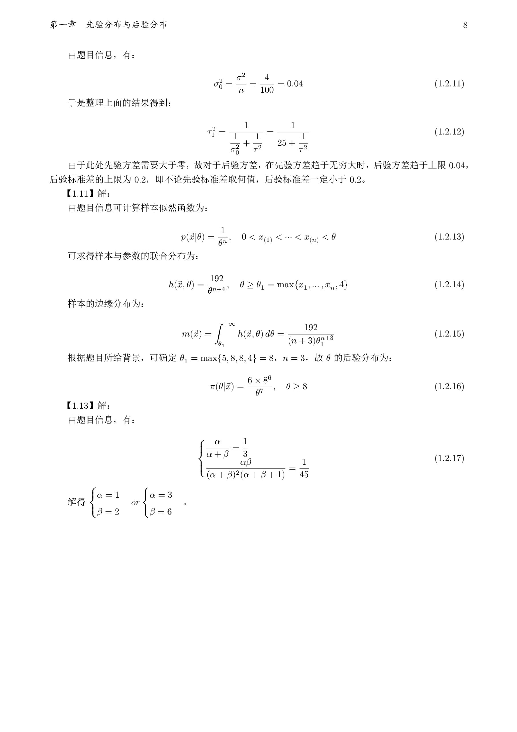 先验分布与后验分布 - 哔哩哔哩