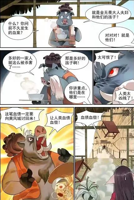 狐妖小红娘418话怪人出现 一指就化解了雅雅的九尾 怎么这么强 哔哩哔哩