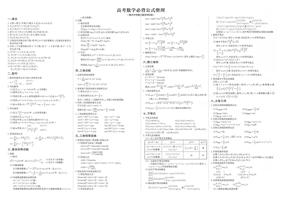 转载 高考数学必背公式整理 衡水中学高中数学组 哔哩哔哩 转载 高考数学必背公式整理 衡水中学高中数学组 哔哩哔哩