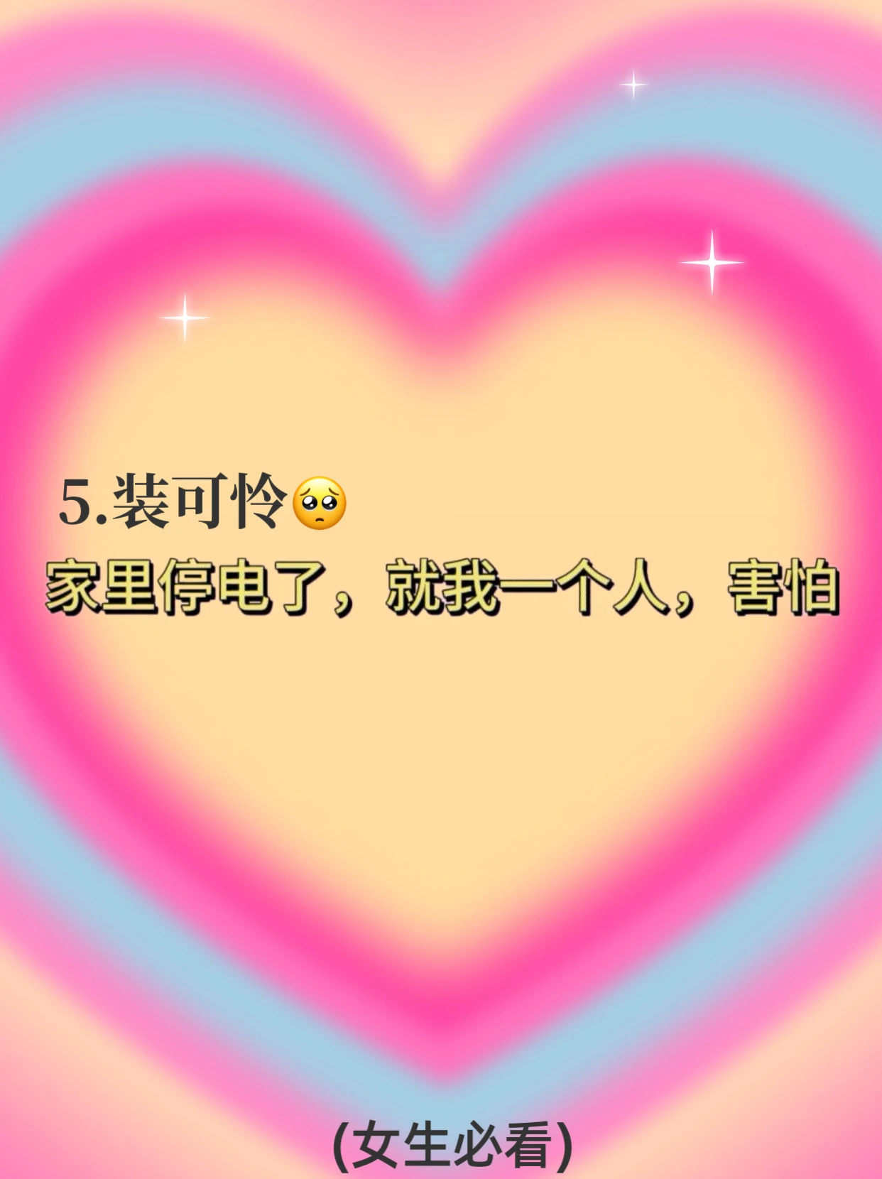 女生都是怎么骗男生在外过夜的6
